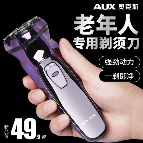 【中老年专用】奥克斯电动剃须刀