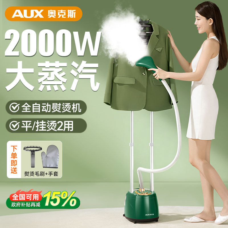 奥克斯全自动熨烫一体机蒸汽挂烫机家用小型电熨斗立式服装店专用