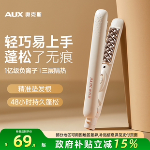 奥克斯玉米烫夹板垫发根蓬松头发神器玉米夹须高颅顶卷发棒负离子