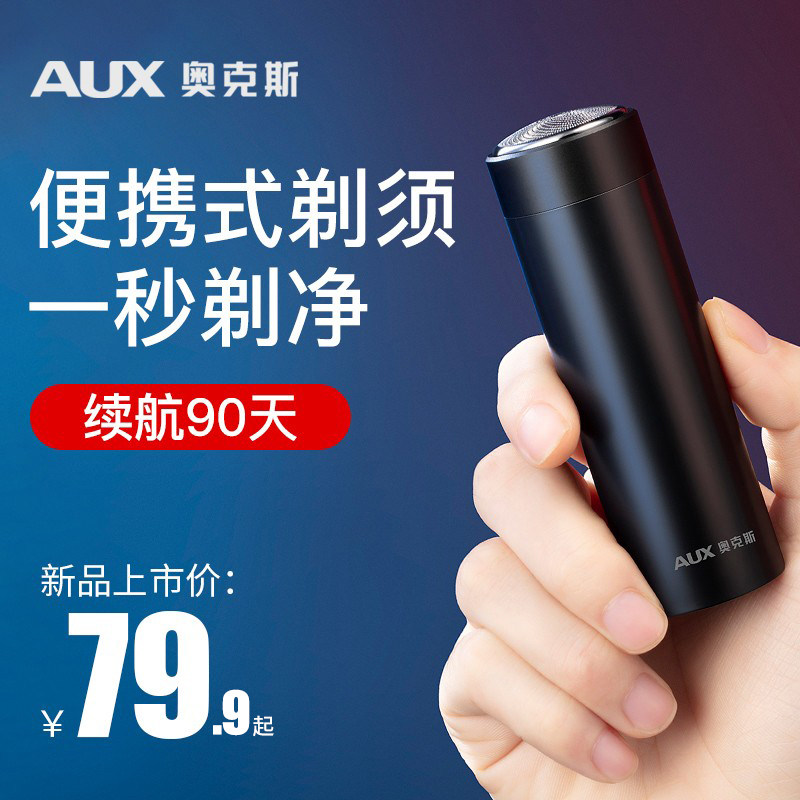 奥克斯剃须刀电动男士刮胡刀迷你便携式旅行胡须刀全身水洗剃胡刀