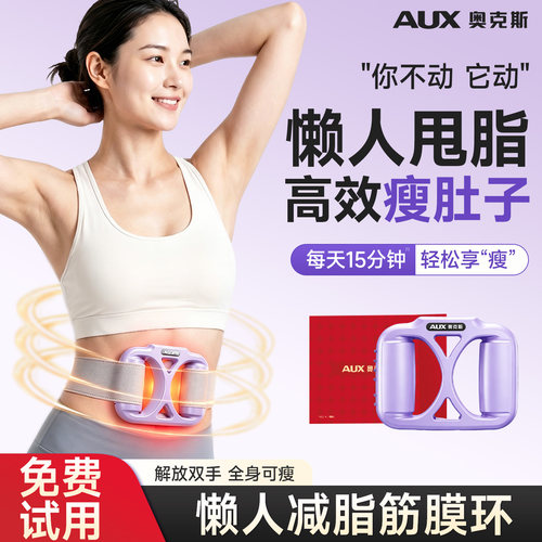 【变美！瘦肚子神器】懒人筋膜环