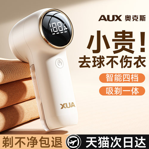 央ma推荐不伤衣】奥克斯剃毛机