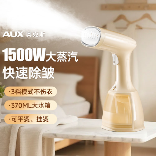【2026新款】奥克斯手持挂烫机
