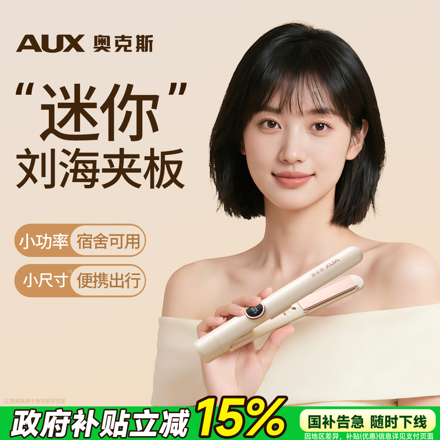 奥克斯刘海夹板小型迷你便携式八字直板夹卷发拉直短发两用卷发棒