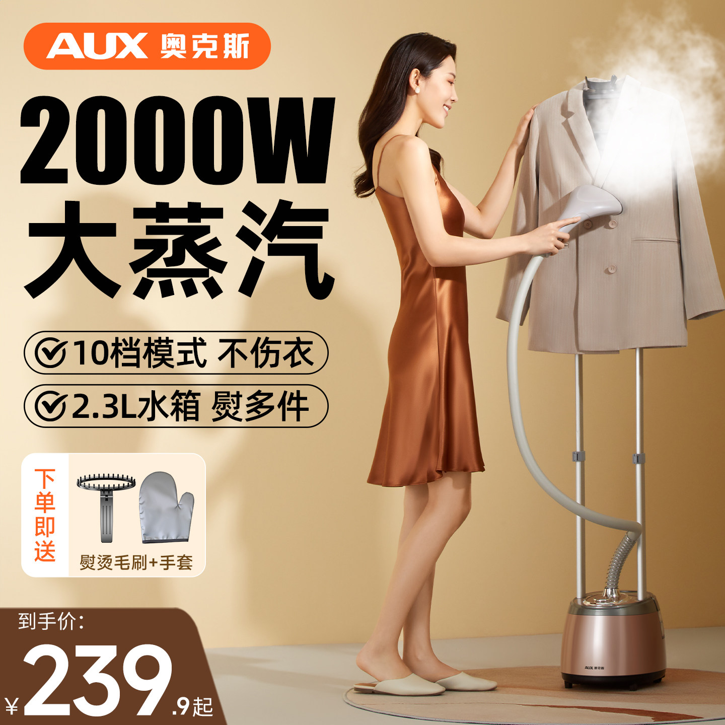奥克斯蒸汽挂烫机2026新款家用全自动熨烫一体机商用服装店电熨斗