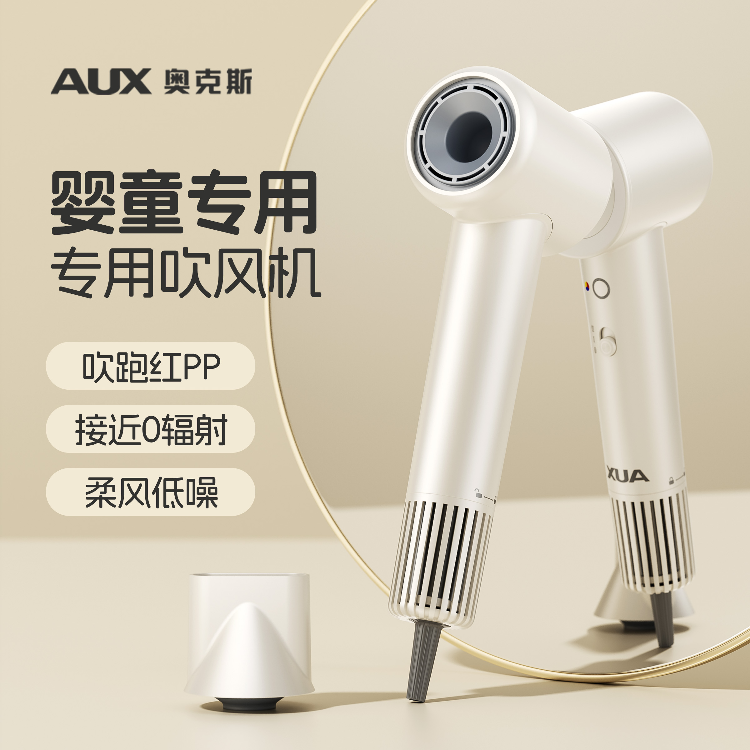 【孕嬰童專用】奧克斯吹風機