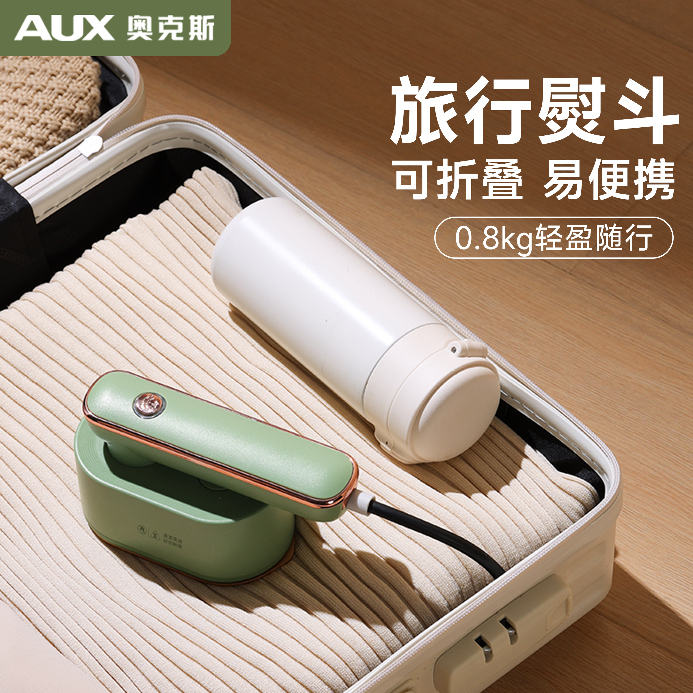 奧克斯熨燙機【家用小型】