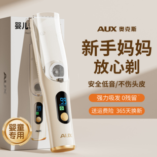 奥克斯婴儿理发器超静音自动吸发宝宝专用剃头推剪剃胎毛儿童神器