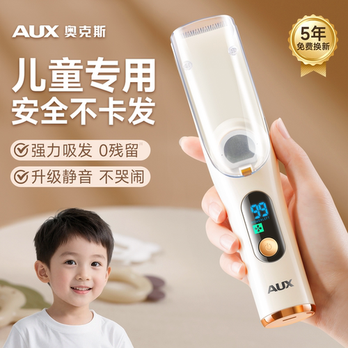 【静音超强吸发】奥克斯儿童推子