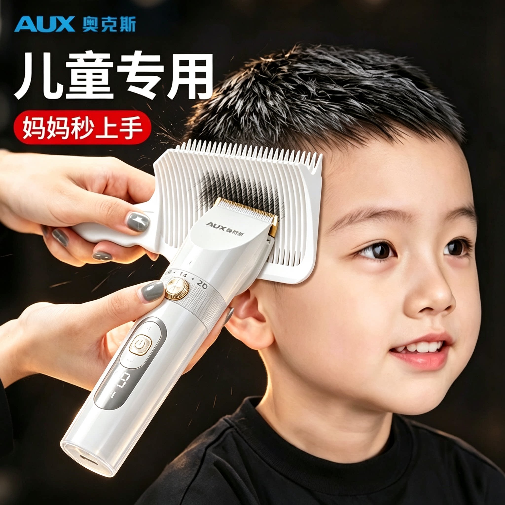 【儿童专用理发器】奥克斯电推剪
