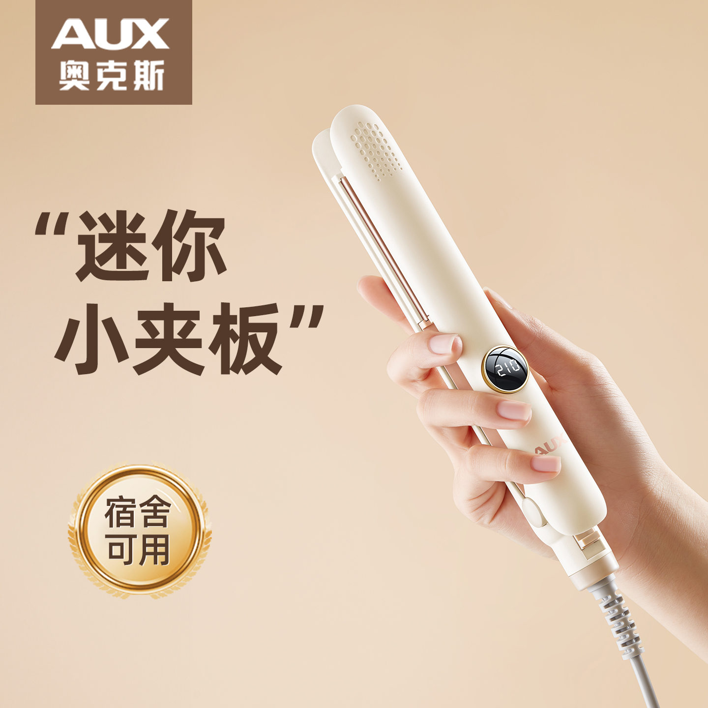奥克斯直板夹小型刘海小夹板迷你便携式直发卷发两用负离子不伤发