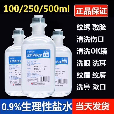 整箱0.9%无菌氯化钠盐水清洗液敷脸纹绣专用洗鼻洗OK镜洗伤口洗眼