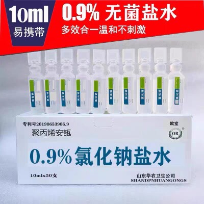 0.9%无菌氯化钠盐水10毫升小支洗伤口洗眼鼻湿化雾化水光专用稀释