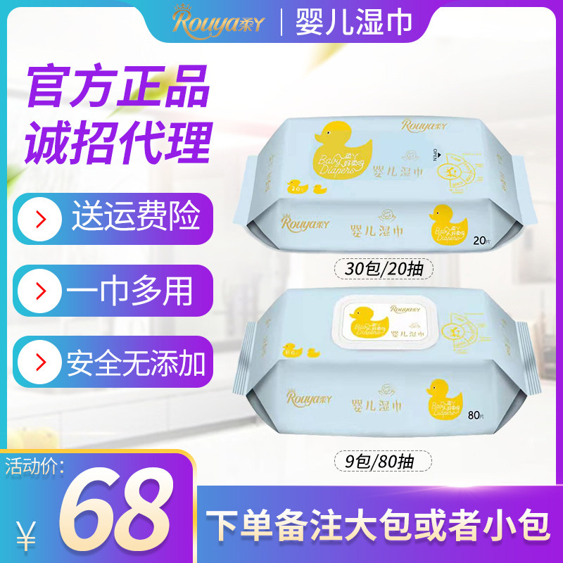 柔丫整箱无香型通用便捷式湿巾