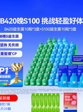 【早B晚S】万益蓝Wonderlab身材管理益生菌s100代谢菌/B420瘦子菌