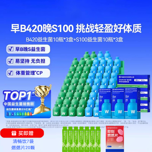 【早B晚S】万益蓝Wonderlab身材管理益生菌s100代谢菌/B420瘦子菌