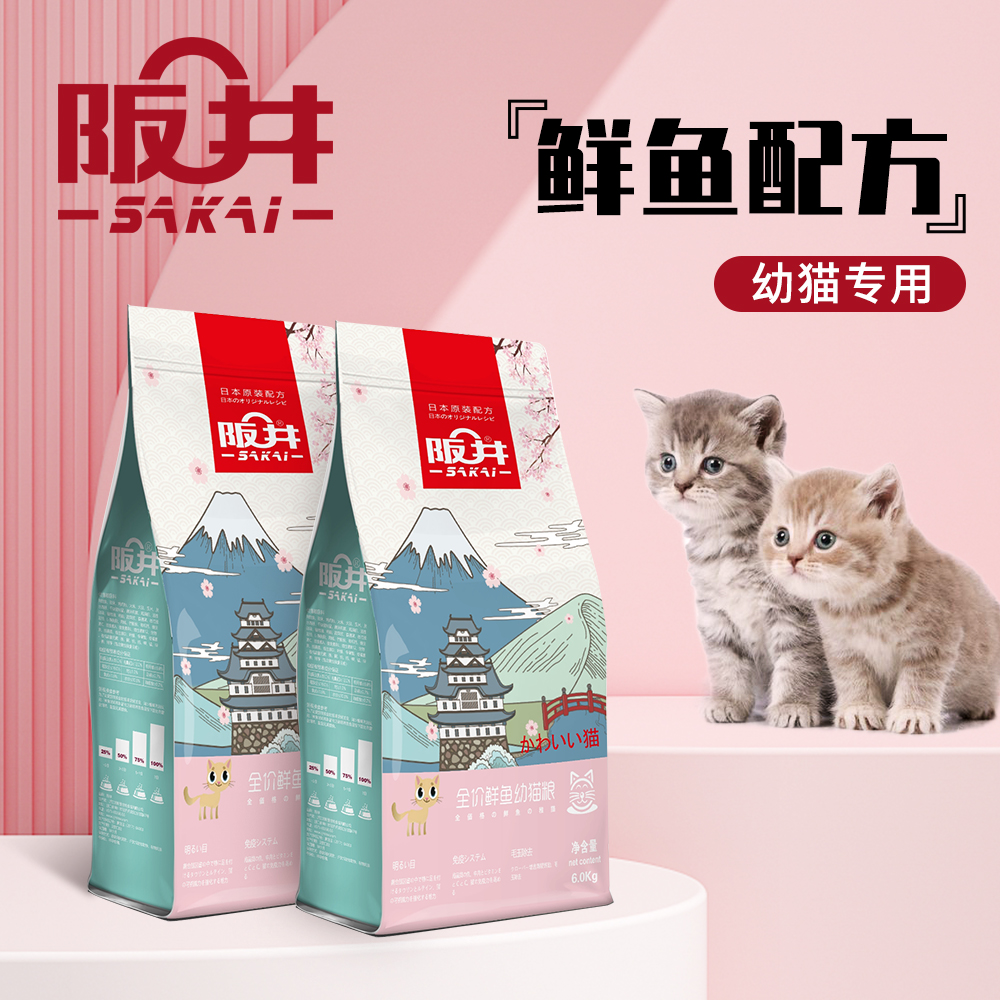 阪井全价通用猫粮幼猫天然粮鲜肉鱼肉高蛋白3斤6斤12斤袋装包邮