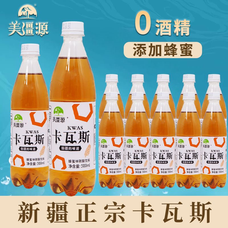 新疆直发 美疆源卡瓦斯500ml西域传统蜂蜜发酵卡瓦斯风味碳酸饮料