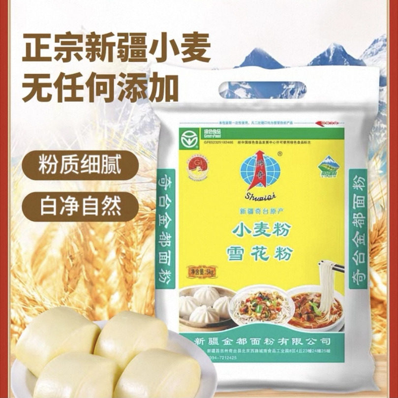 新疆直发 帅奇雪花粉面粉奇台高筋小麦粉天山拉条子拉面包子烘培