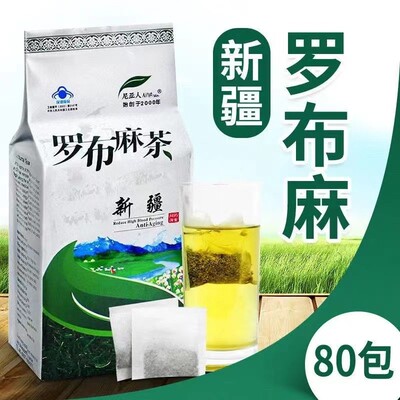 新疆直发 尼亚人牌罗布麻茶240g80包袋泡茶调节血压高茶叶