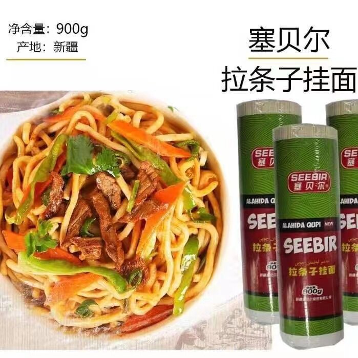 新疆直发包邮 真拉赛贝尔seebir纯拉条子挂面家常细条拉条子900g