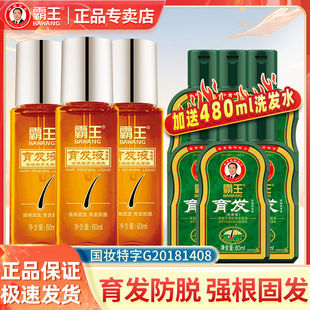 霸王育发液防脱固发强根健发秃顶学生发际线测评同款非生发增发剂