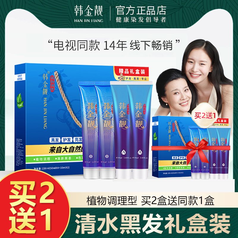 韩金靓天然纯黑色植物染发剂