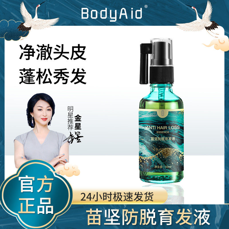 bodyaid博滴苗坚防脱育发安瓶精华液润泽头皮柔韧发正品官方品牌 美发护发/假发 其它护发 原图主图