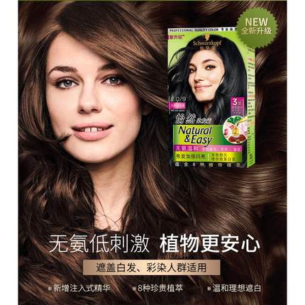 施华蔻怡然染发霜羊绒脂染发膏女染发剂植物纯遮白发草本遮盖白发