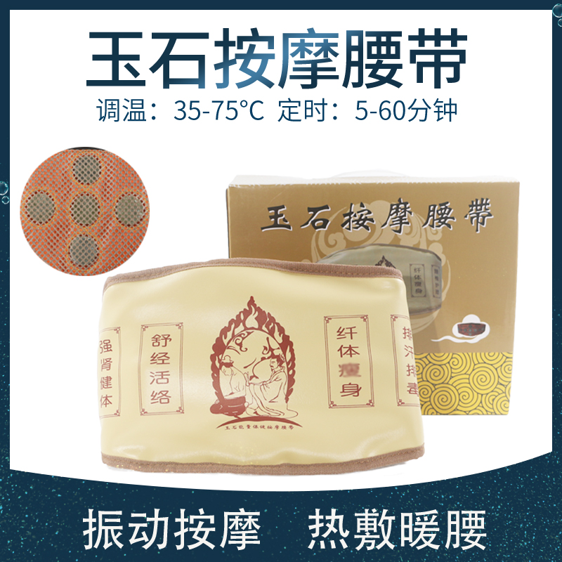 富尔乐玉石振动按摩腰部发热远红外线热敷磁疗震动仪器暖宫护腰带
