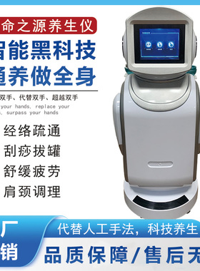智能按摩机器人养生仪全自动经络疏通刮痧拔罐舒缓疲劳肩颈调理