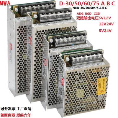 NED开关电源5V12V两60A组AGD控5V24V机BGD双D-30A监75C明伟D-50B