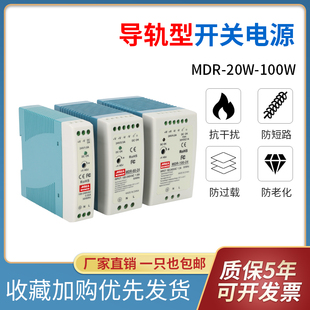 超薄导轨开关电源24V12V48V明伟2.5A0.83A10W20W40W100 MDR