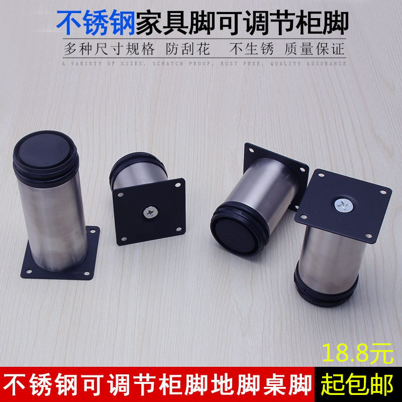 不锈钢柜脚地脚桌脚沙发脚垫床脚茶几脚橱柜脚支撑腿可调节家具脚在类目 基础建材, 家用五金, 家具五金, 家具脚垫中 - 来自Buy2taobao.com提供专业的淘宝代购服务