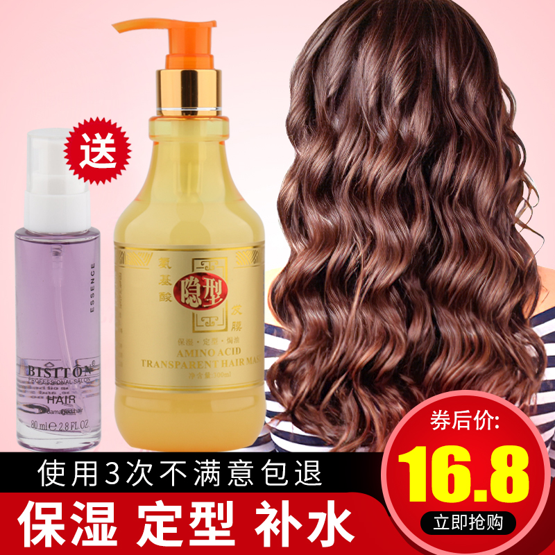 氨基酸隐形发膜弹力素护卷发保湿定型持久女烫头发后护发精华正品