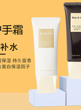 BC贝茵希倾城之恋/甜蜜邂逅香氛出水护手霜Bety&Clov爆水手霜