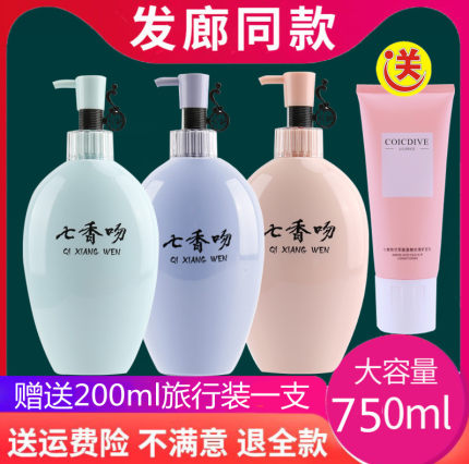 七香吻洗发水非香味持久留香护发素沐浴露套装去油蓬松正品洗头膏