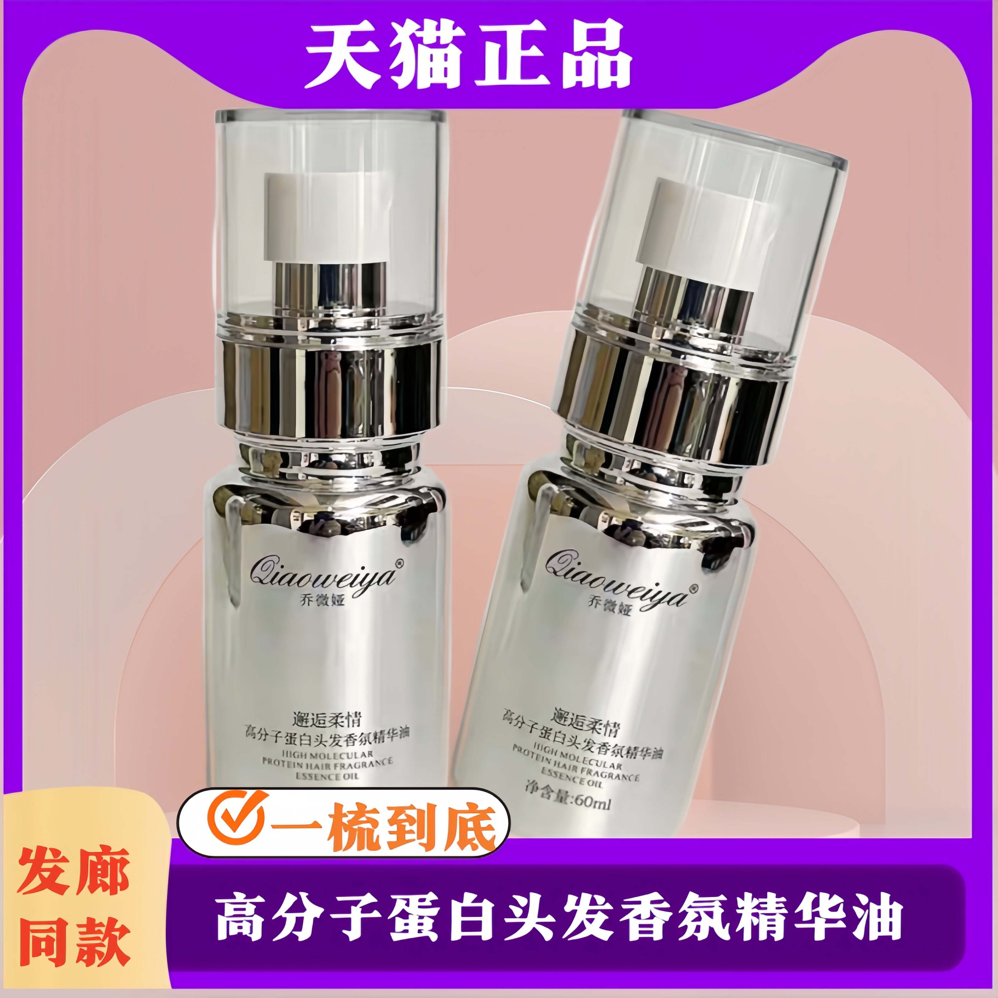 乔微娅邂逅柔情高分子蛋白头发香氛精华油改善柔顺补水干枯毛躁发,美发护发/假发,护发精油,淘宝优惠券,粉丝福利购,淘宝优惠卷