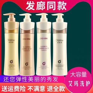Disparate迪势派艾玛氨基酸养护膜洗发水营养蛋白焗受损