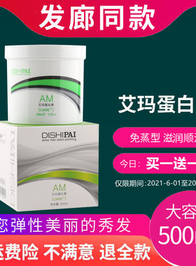 补水烫染受损焗油膏护发素