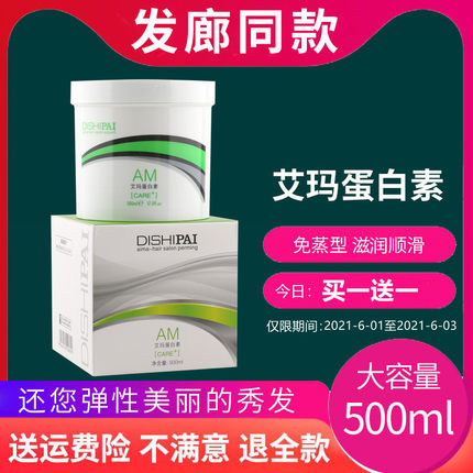 迪势派AM艾玛链键蛋白素护发素干枯补水顺滑烫染受损发膜焗油膏