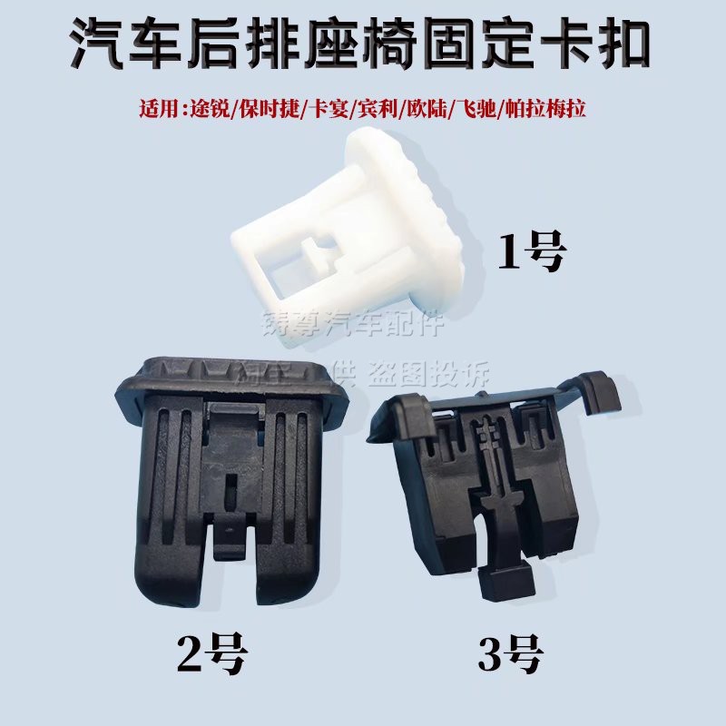 适用途锐保时捷卡宴宾利欧陆飞驰帕拉梅拉后座椅固定塑料卡子卡扣