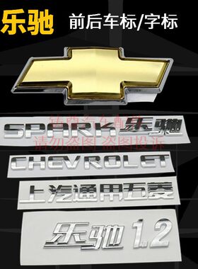 雪佛兰乐驰车标1.0/1.2后字标CHEVROLET字SPARK乐驰上汽通用五菱