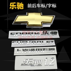 雪佛兰乐驰车标1.0/1.2后字标CHEVROLET字SPARK乐驰上汽通用五菱