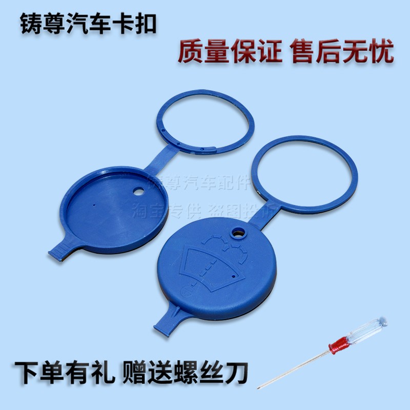 标致206 207汽车玻璃喷水壶盖东风标志307 308 408雨刷器水箱盖子