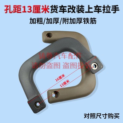 适配福田时代赛锐捷顺领航轻卡货车上车拉手上车扶手立柱塑料把手