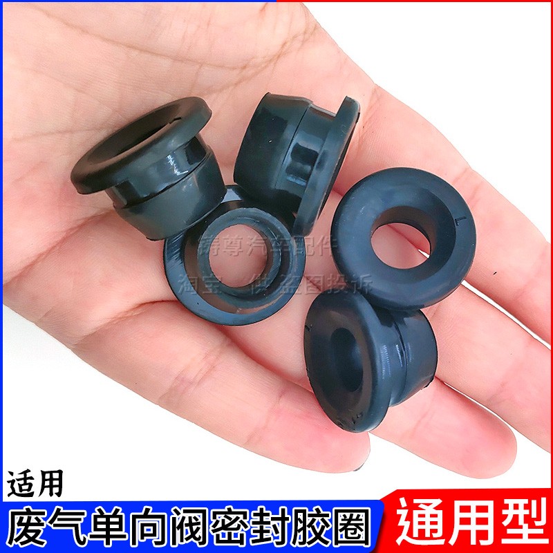 适配长安之星长安悦翔V3V5逸动cs75PVC废气阀单向阀进气阀密封圈