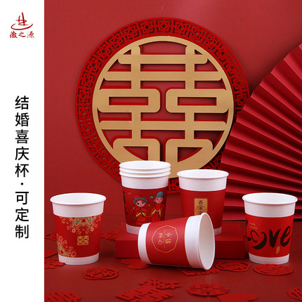 纸杯结婚一次性喜杯子加厚家用环保红色喜庆婚宴酒席批发定制纸杯