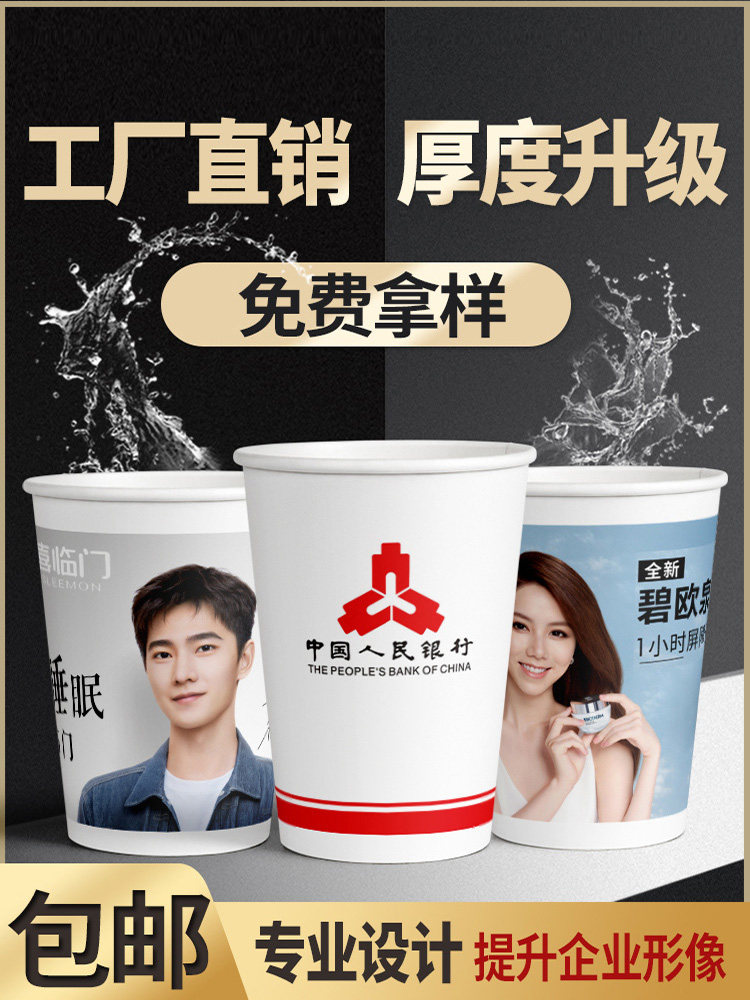 纸杯定制印logo一次性加厚茶水杯定做企业公司高档印字广告杯订制,餐饮具,纸杯,淘宝优惠券,粉丝福利购,淘宝优惠卷