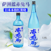 日本原装进口蓝红紫赤兔马烧酒本格芋烧萨州蒸馏酒洋酒720ml/1.8L